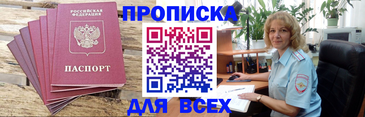 купить прописку в Чечне