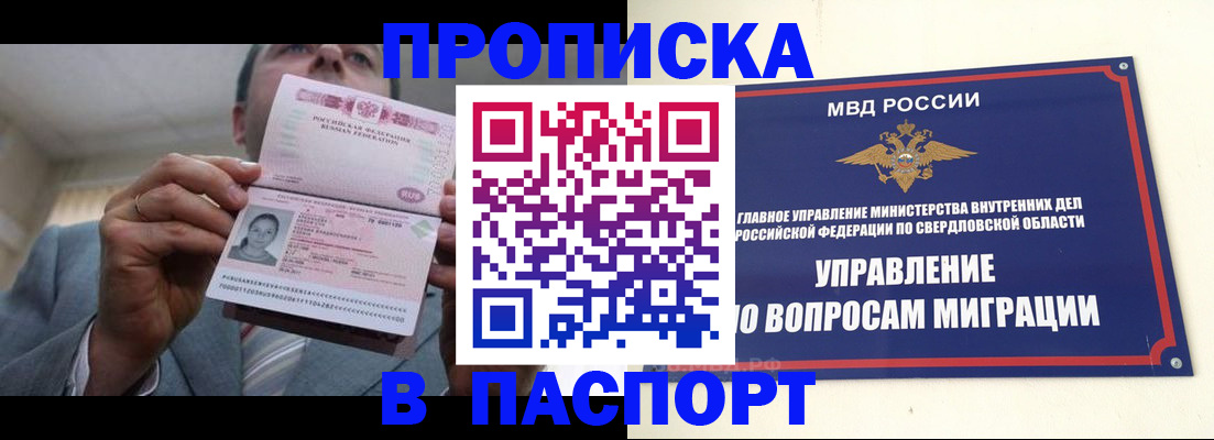 временная регистрация для школы в Чечне